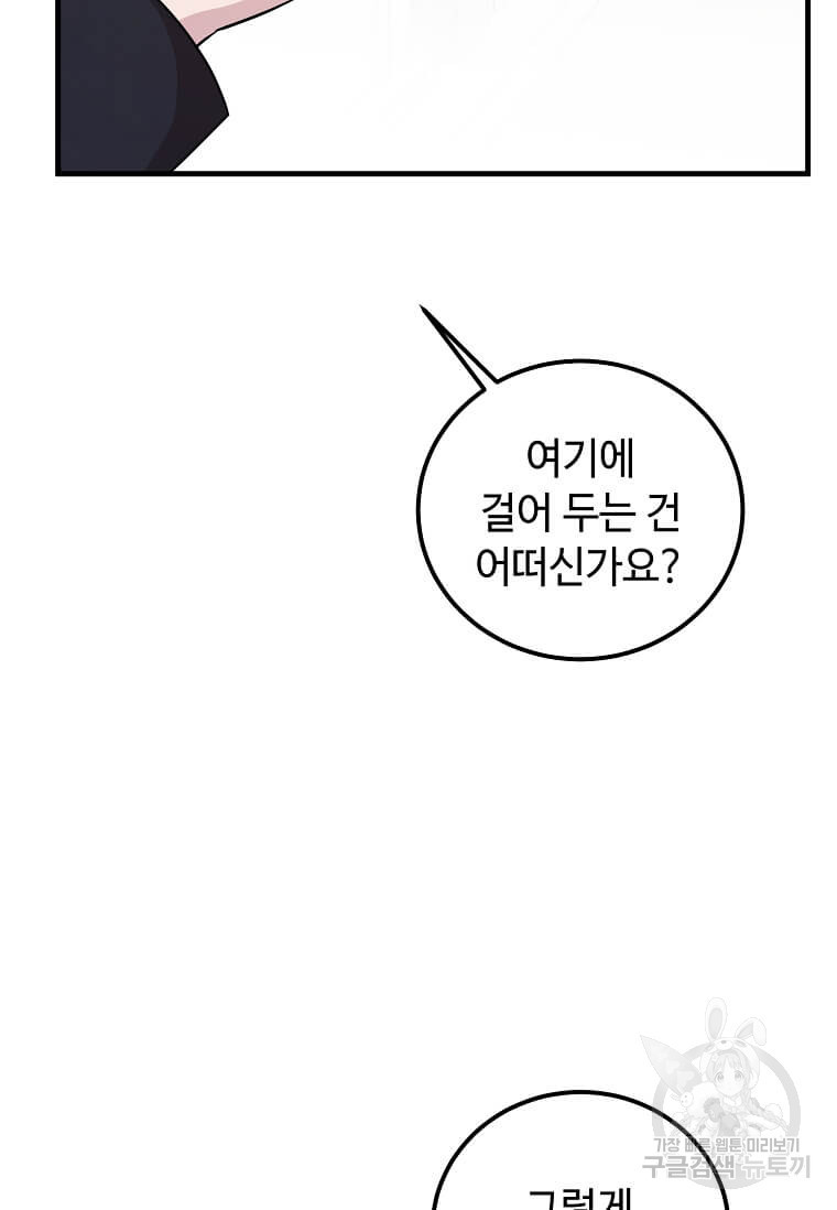 공녀님의 위험한 오빠들 55화 - 웹툰 이미지 69