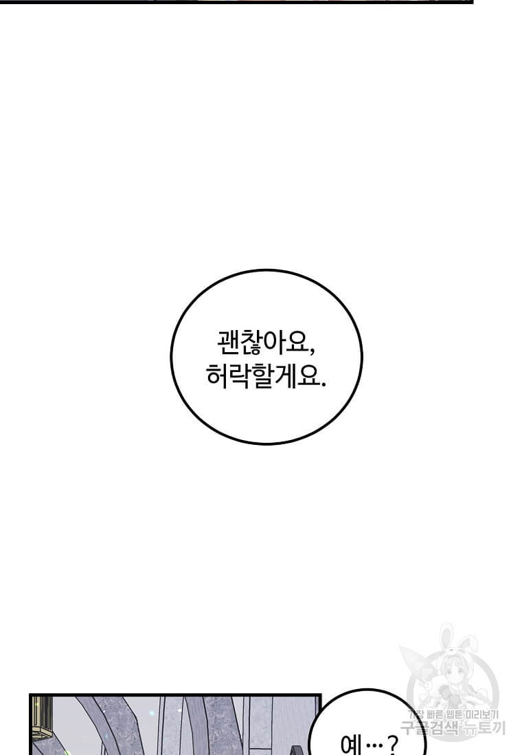 공녀님의 위험한 오빠들 55화 - 웹툰 이미지 88