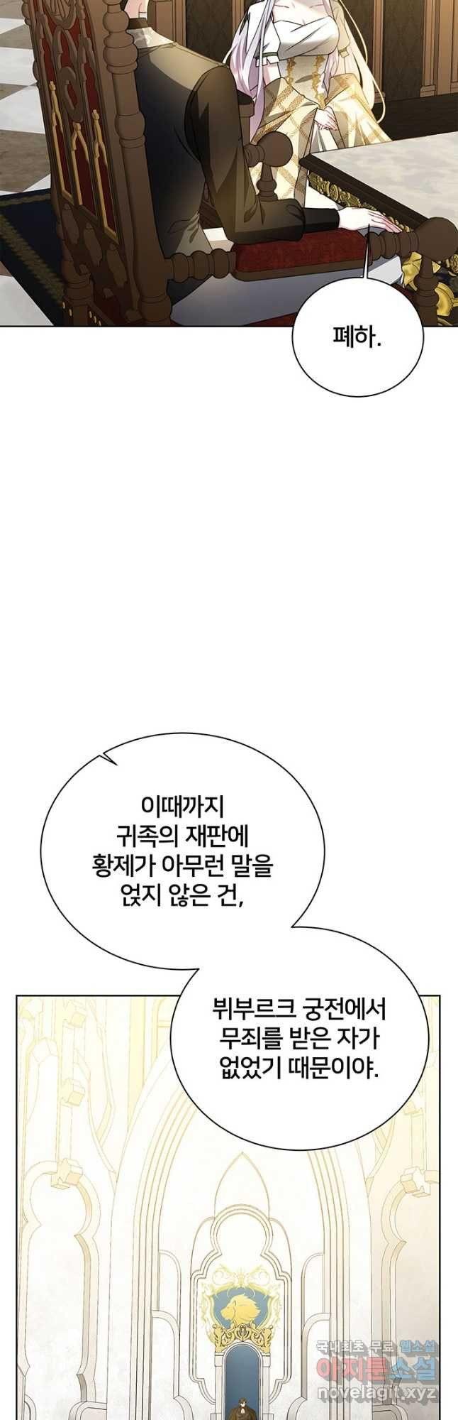 당신의 후회는 받지 않겠습니다 59화 - 웹툰 이미지 8