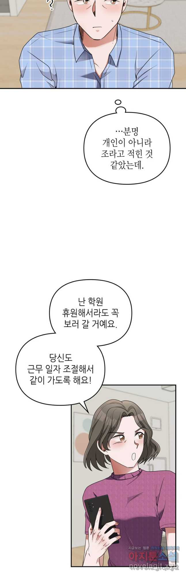 피아노 천재의 예고 생활 23화 - 웹툰 이미지 40