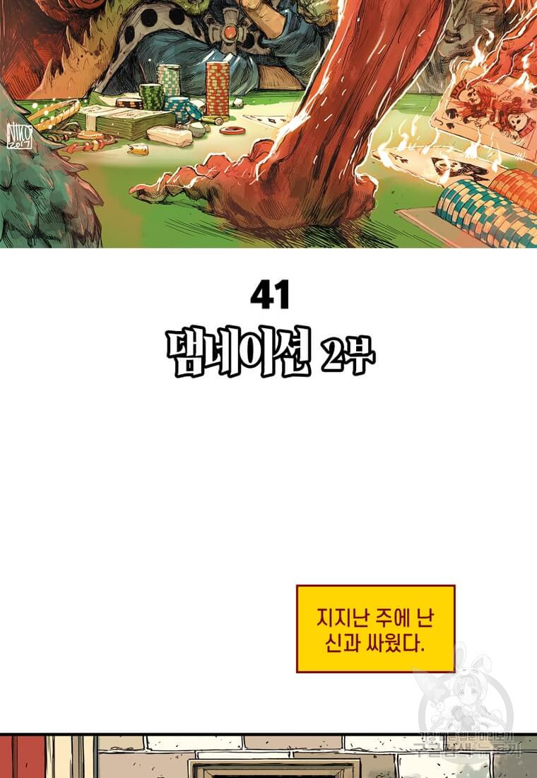 닥터 스트레인지 41화 - 웹툰 이미지 2