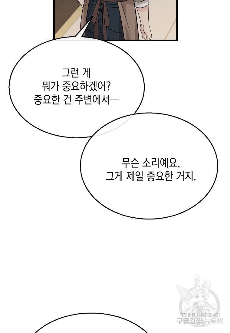 물드는 시간 23화 - 웹툰 이미지 28