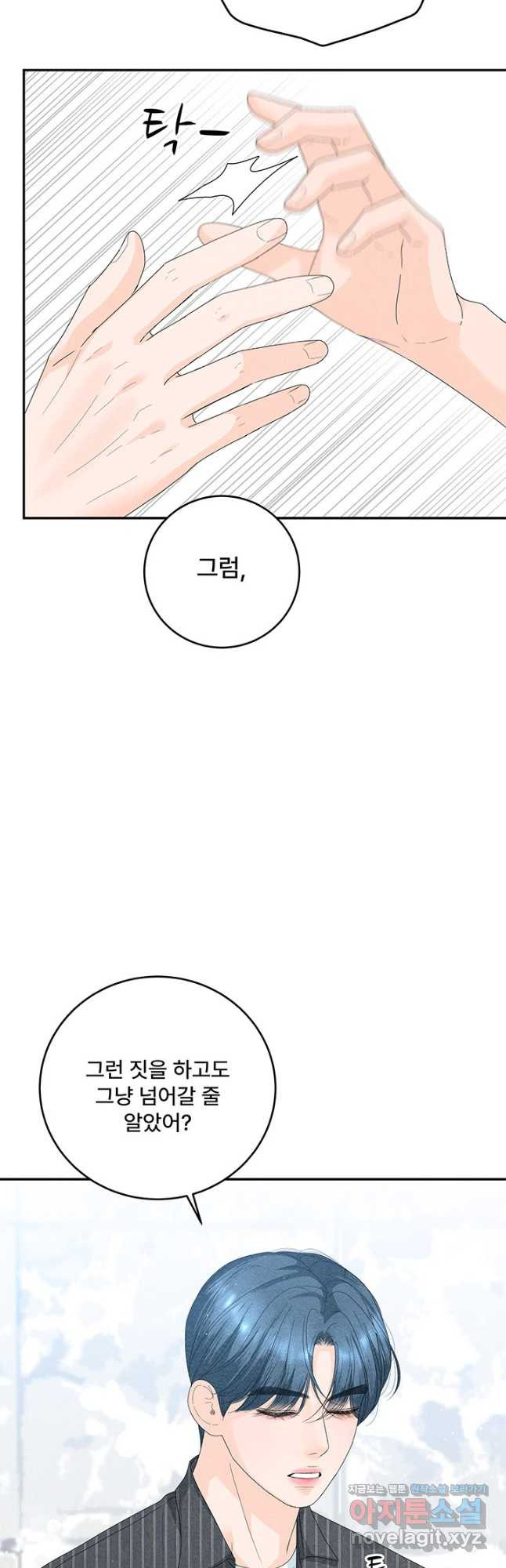 아내를 구하는 4가지 방법 72화 - 웹툰 이미지 4