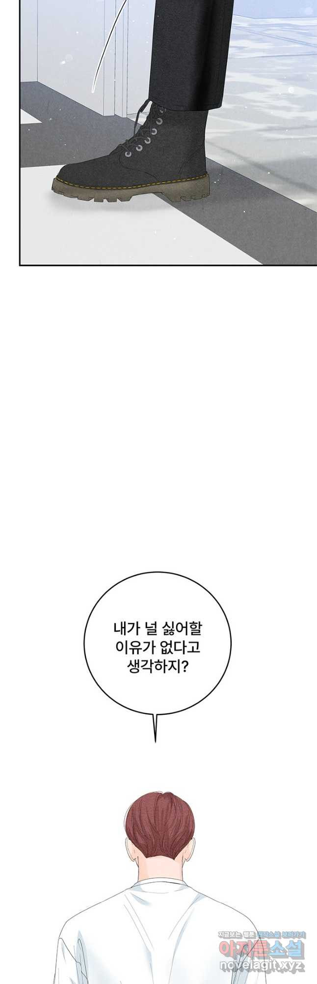 아내를 구하는 4가지 방법 72화 - 웹툰 이미지 9