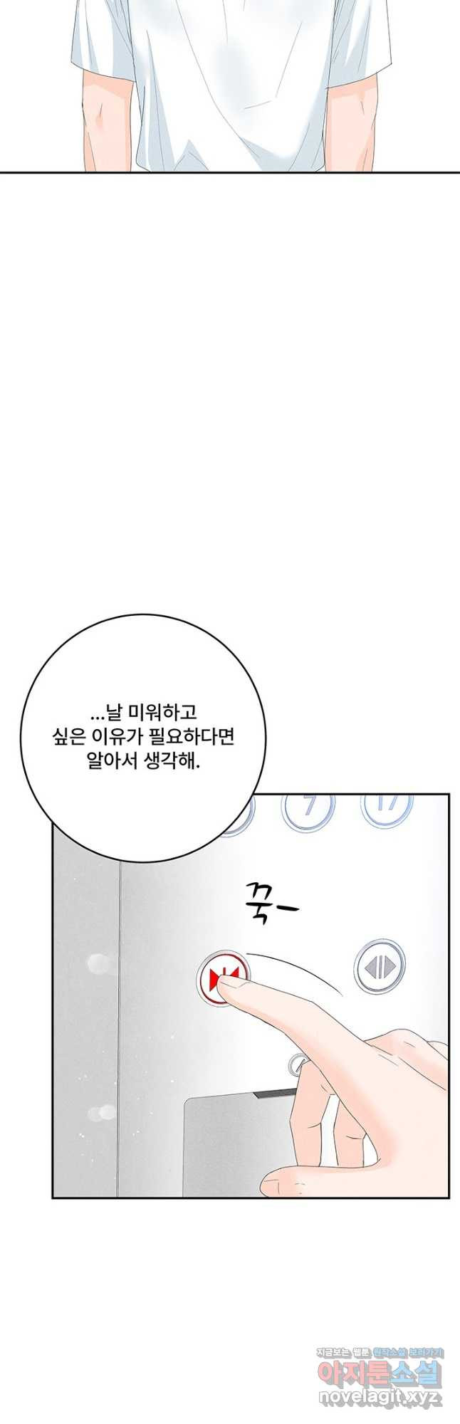 아내를 구하는 4가지 방법 72화 - 웹툰 이미지 10