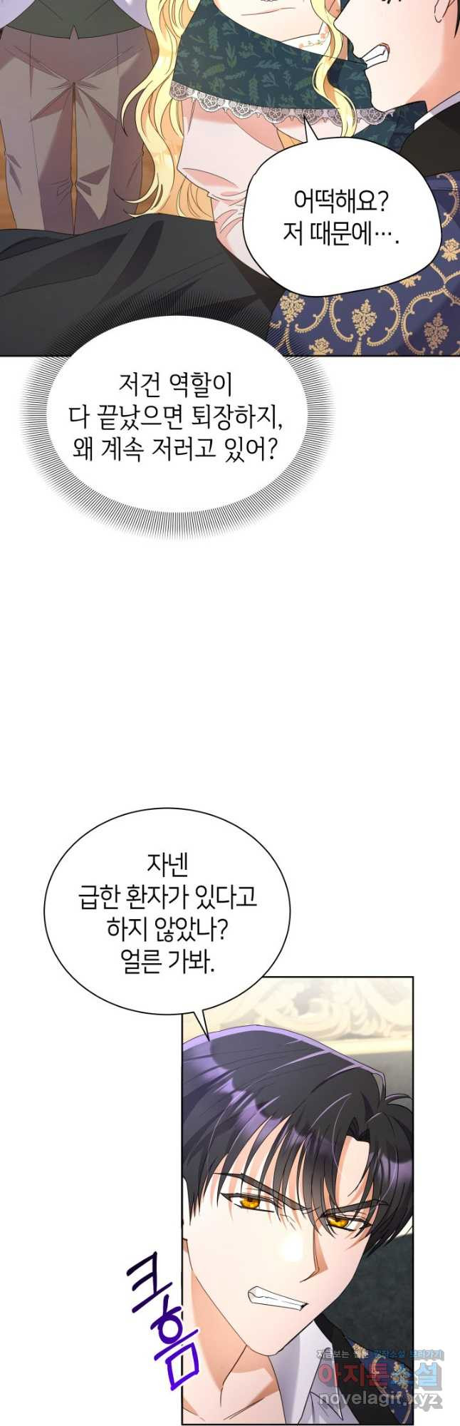 과보호 아가씨 34화 - 웹툰 이미지 4