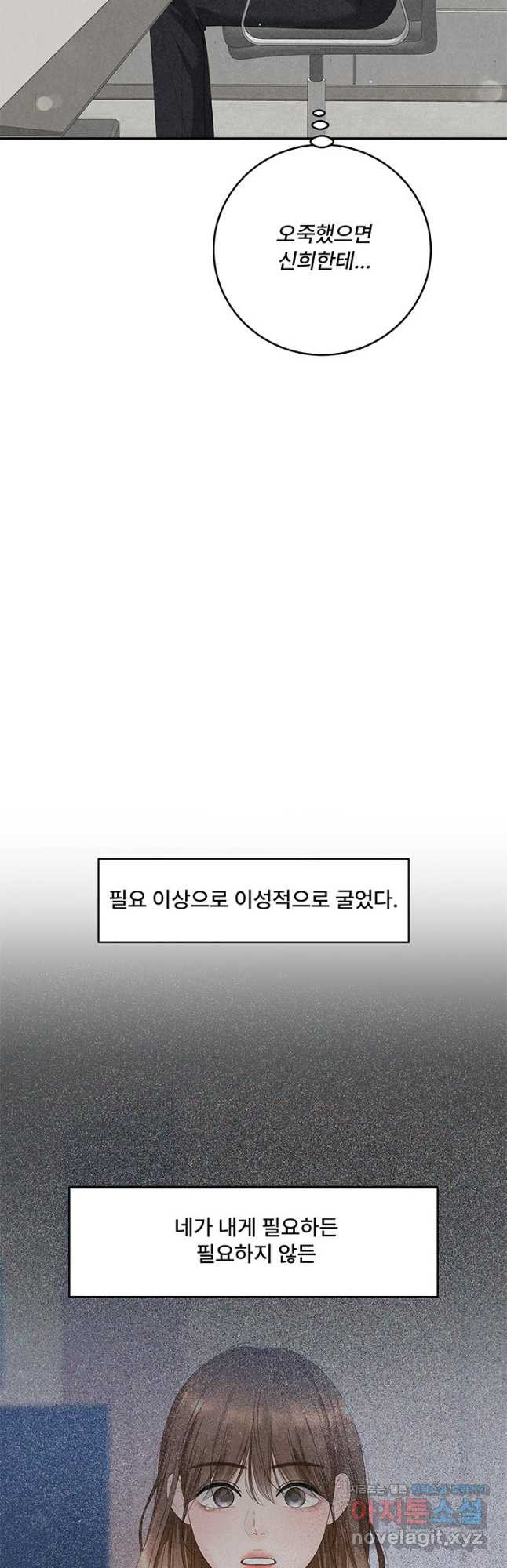 아내를 구하는 4가지 방법 72화 - 웹툰 이미지 14