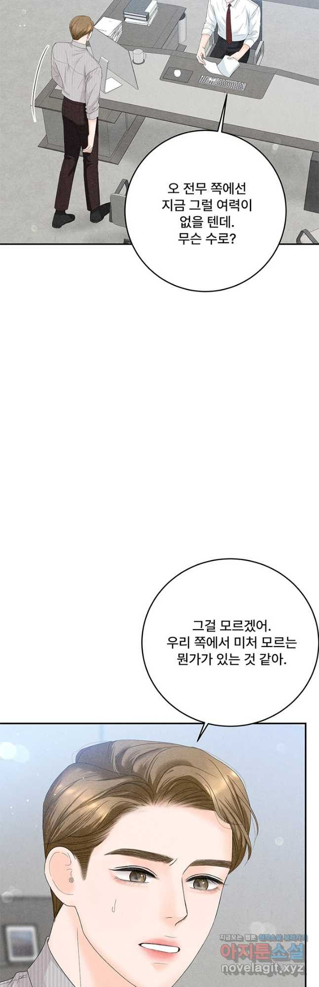 아내를 구하는 4가지 방법 72화 - 웹툰 이미지 19