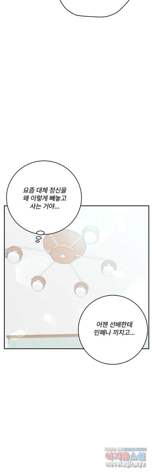 아내를 구하는 4가지 방법 72화 - 웹툰 이미지 26