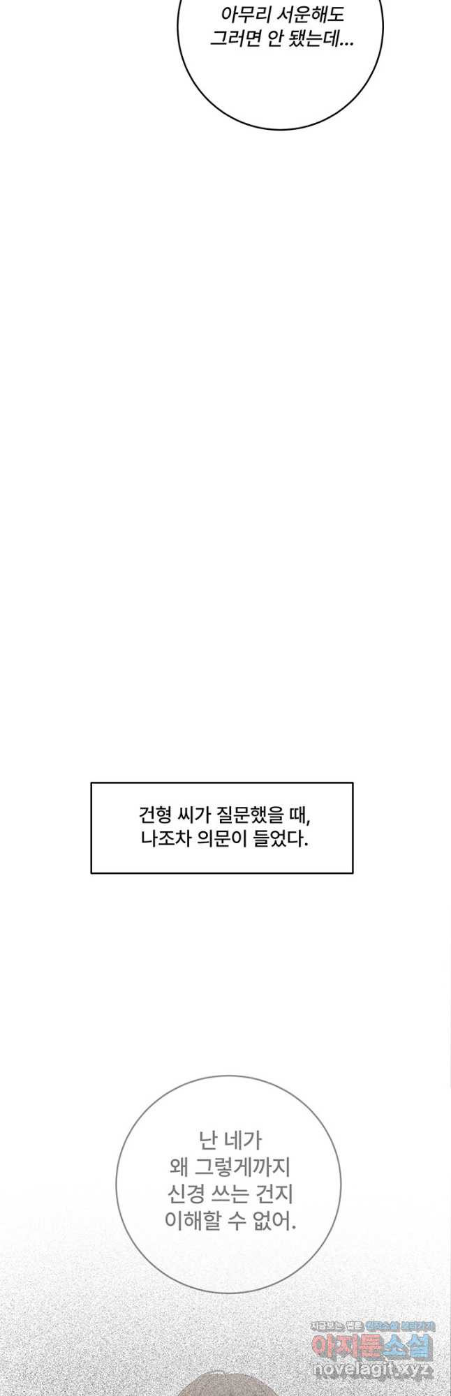 아내를 구하는 4가지 방법 72화 - 웹툰 이미지 28