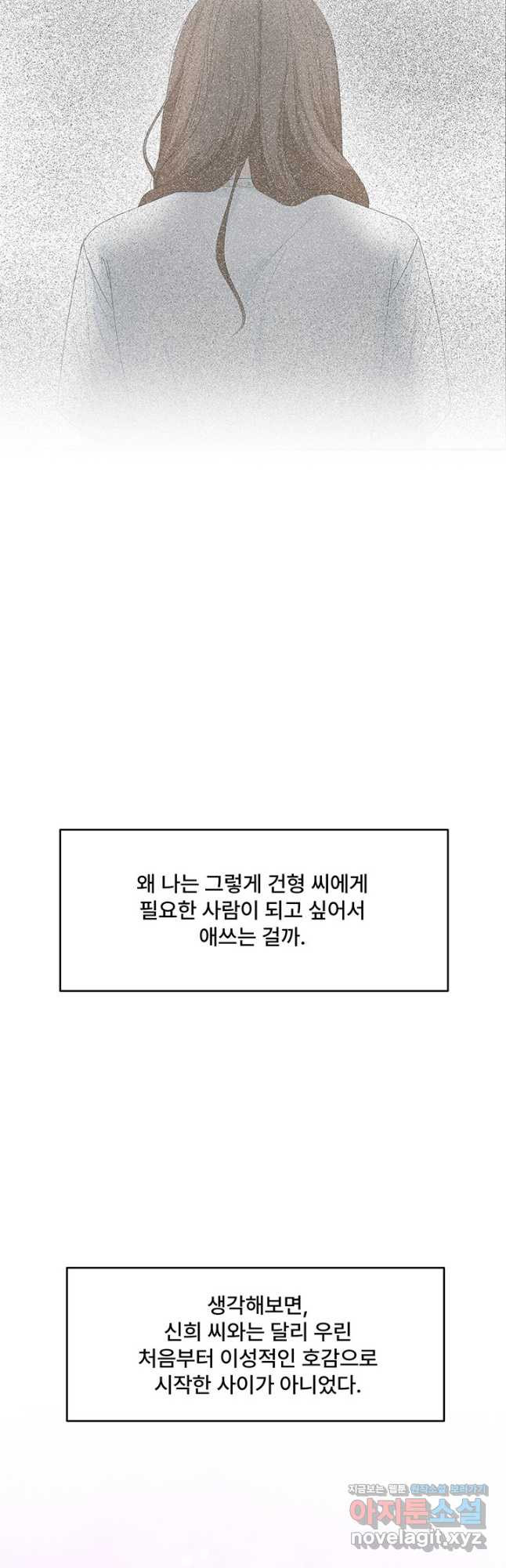 아내를 구하는 4가지 방법 72화 - 웹툰 이미지 29