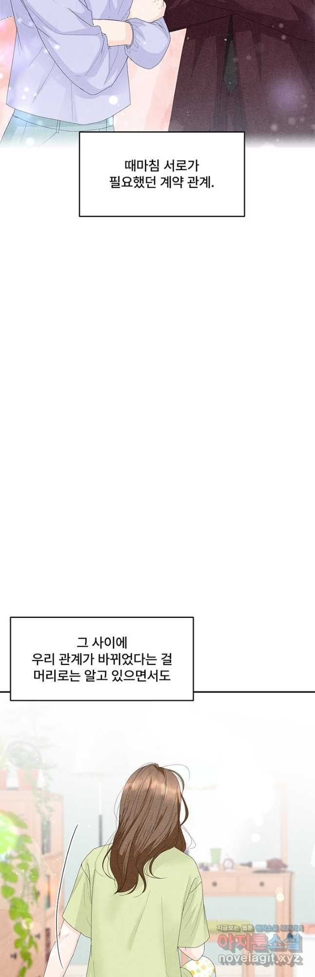 아내를 구하는 4가지 방법 72화 - 웹툰 이미지 31