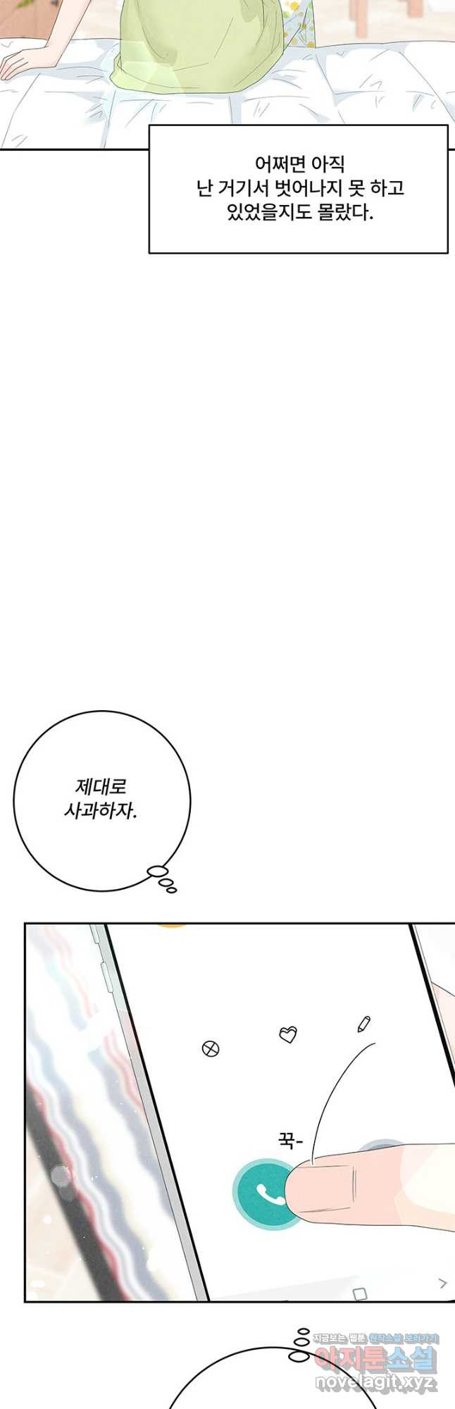 아내를 구하는 4가지 방법 72화 - 웹툰 이미지 32