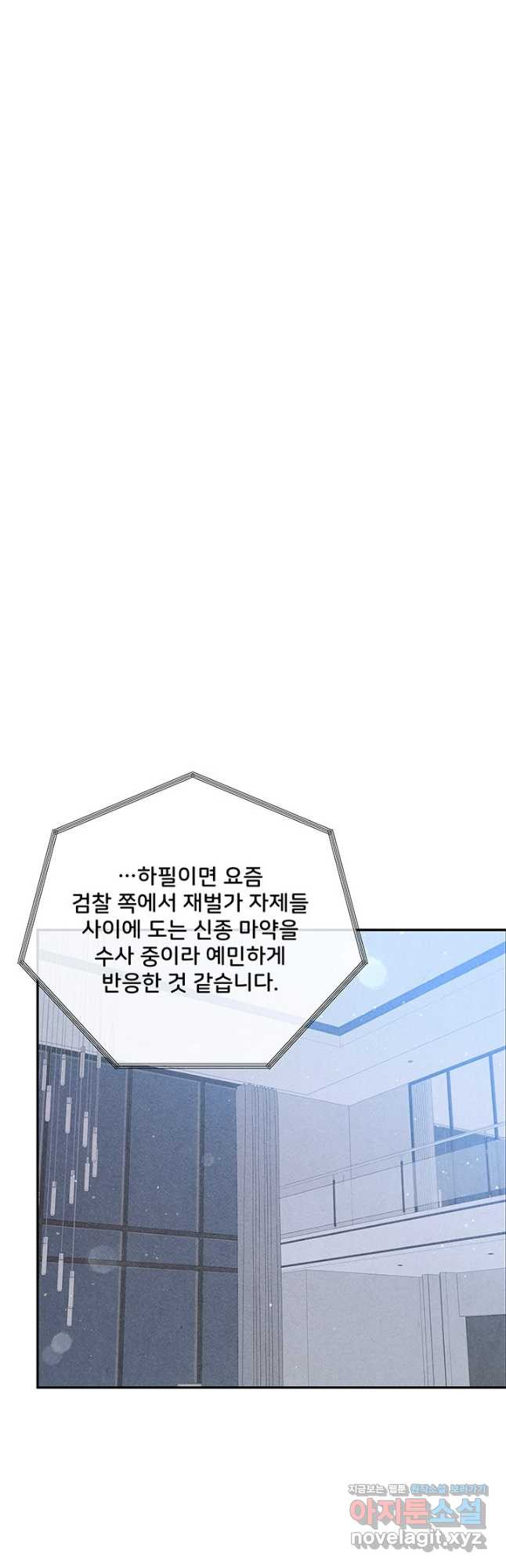 아내를 구하는 4가지 방법 72화 - 웹툰 이미지 38