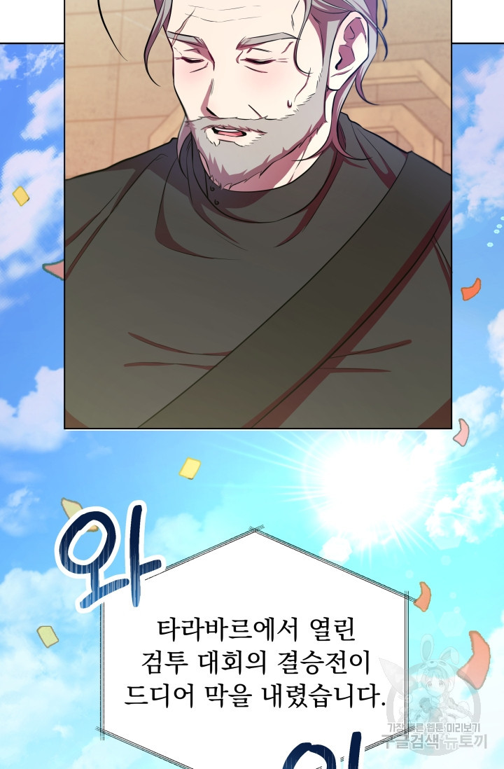 작가님, 이번 생은 여주인공입니다 22화 - 웹툰 이미지 15