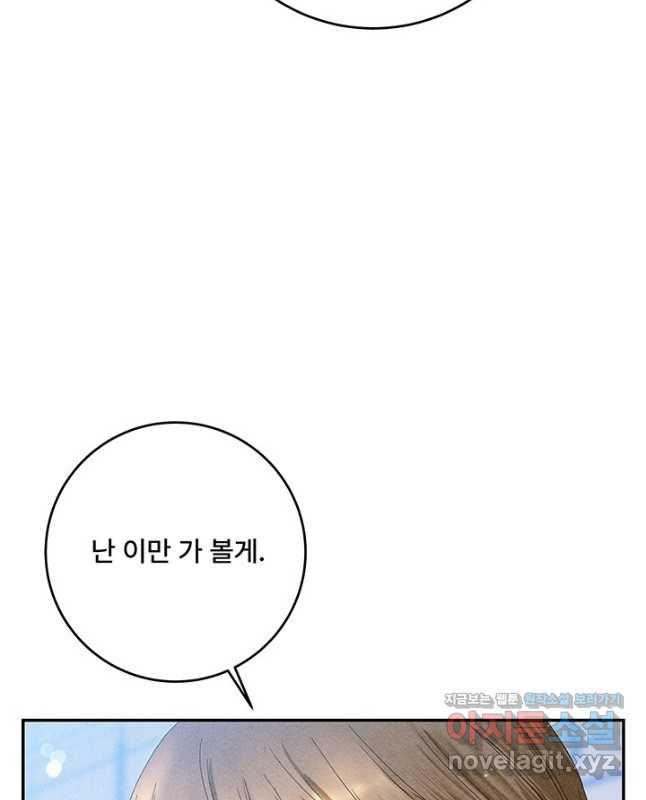 아내를 구하는 4가지 방법 72화 - 웹툰 이미지 45