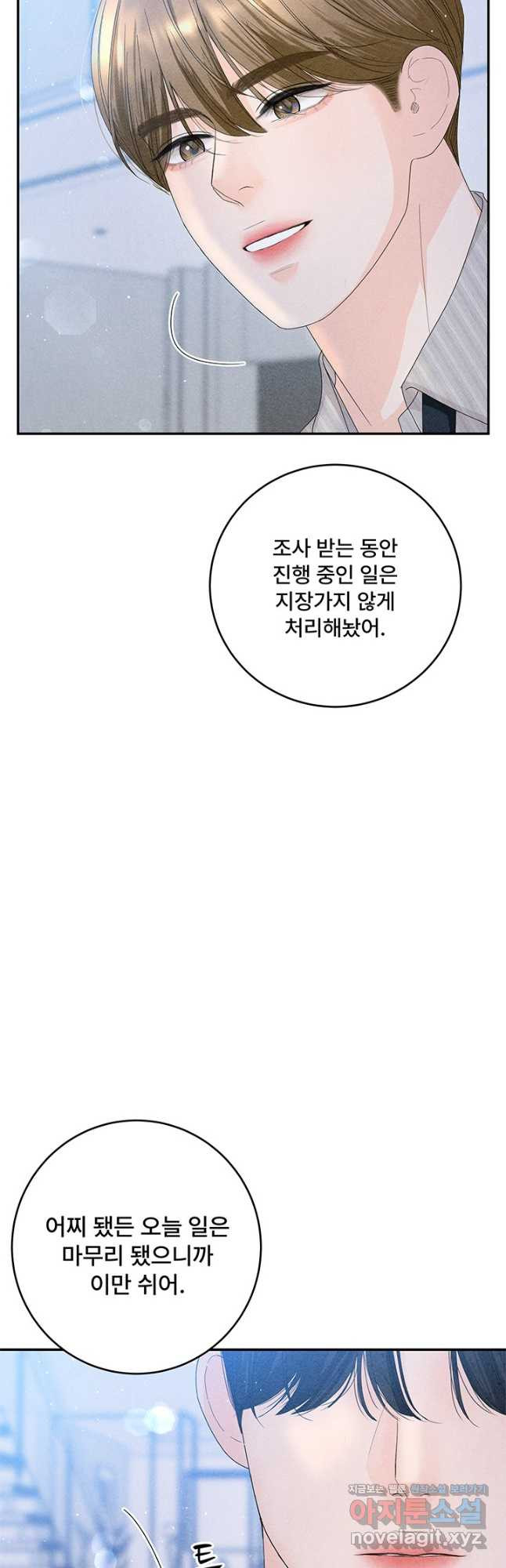 아내를 구하는 4가지 방법 72화 - 웹툰 이미지 46