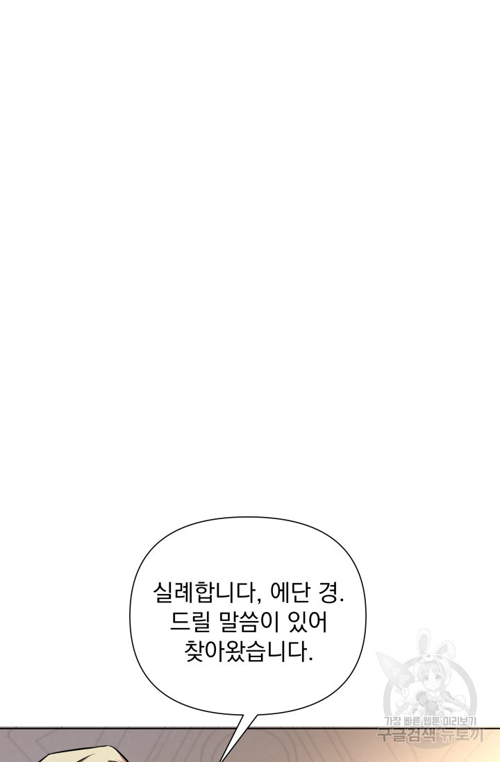 작가님, 이번 생은 여주인공입니다 22화 - 웹툰 이미지 25