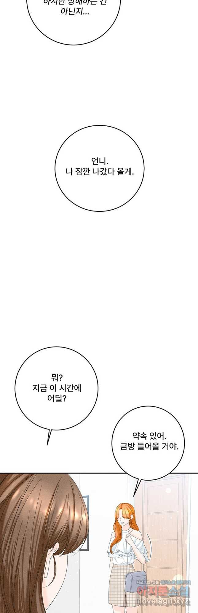 아내를 구하는 4가지 방법 72화 - 웹툰 이미지 49