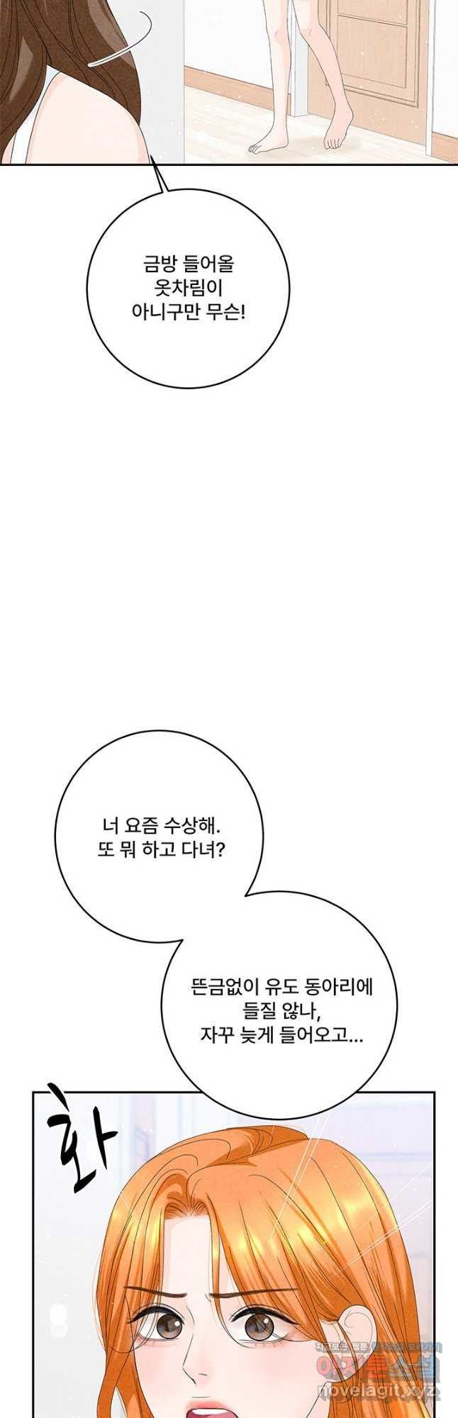 아내를 구하는 4가지 방법 72화 - 웹툰 이미지 50