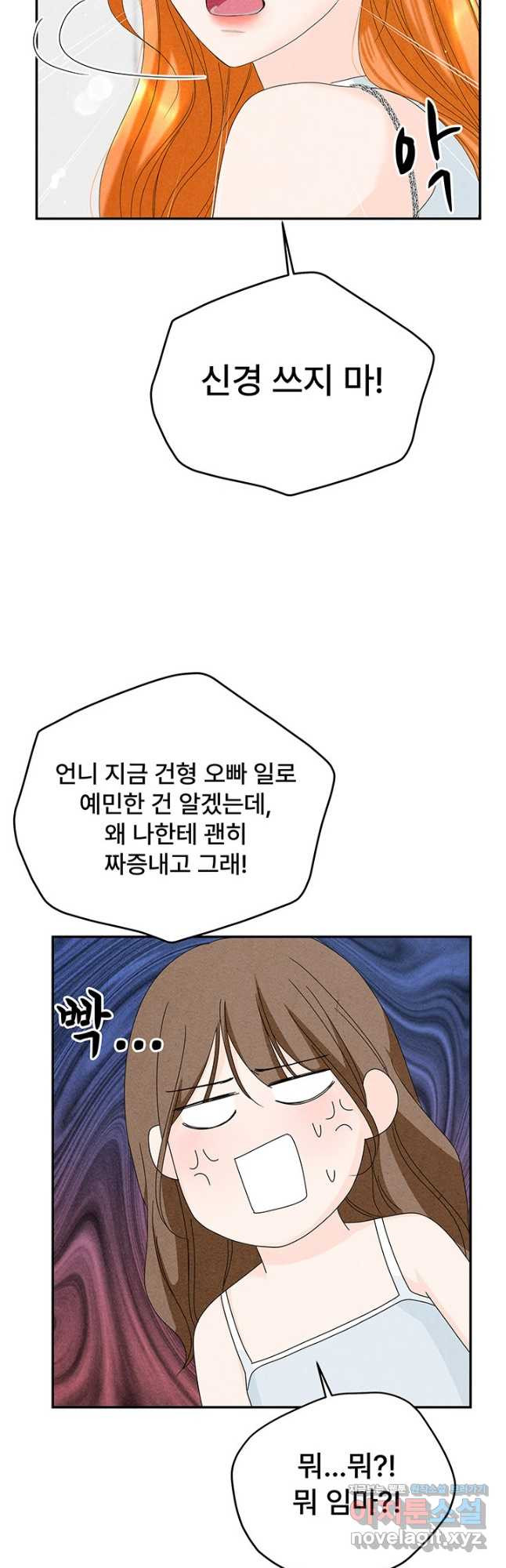 아내를 구하는 4가지 방법 72화 - 웹툰 이미지 51