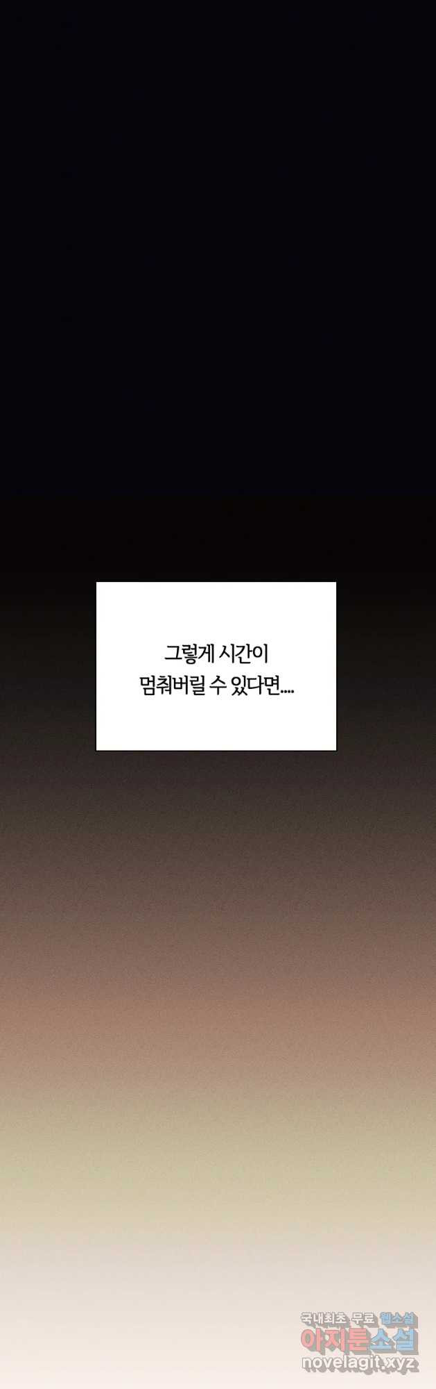 악녀의 데뷔작 59화 - 웹툰 이미지 24