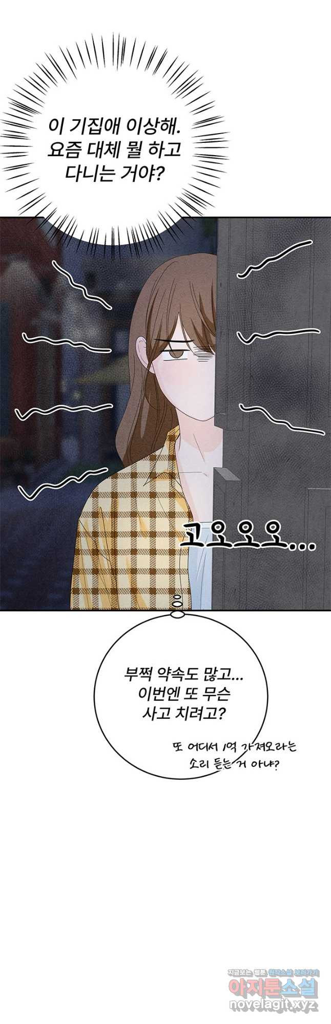 아내를 구하는 4가지 방법 72화 - 웹툰 이미지 55