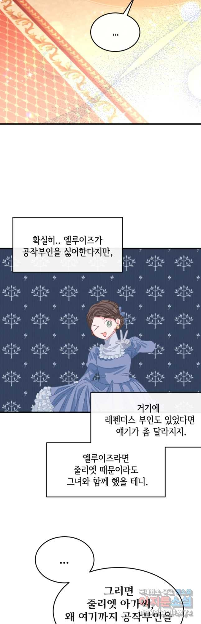 120일의 계약결혼 63화 - 웹툰 이미지 33