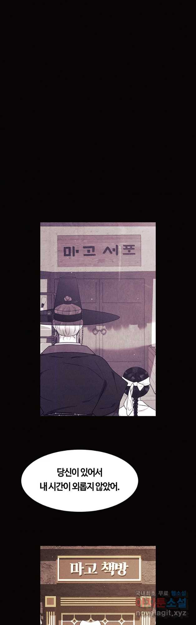 악녀의 데뷔작 59화 - 웹툰 이미지 51