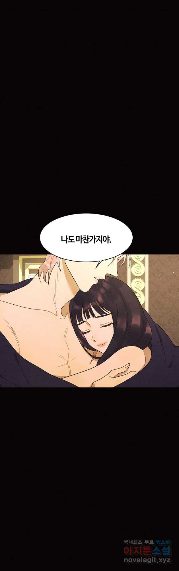 악녀의 데뷔작 59화 - 웹툰 이미지 53