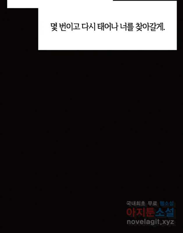 악녀의 데뷔작 59화 - 웹툰 이미지 60