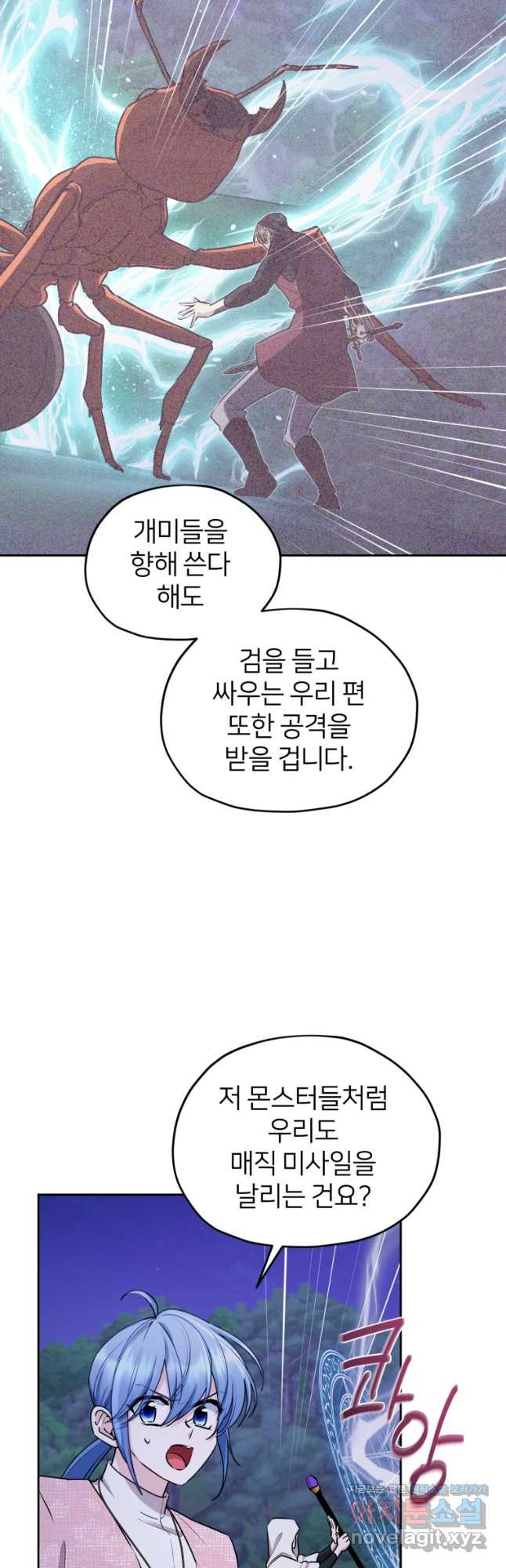 정령왕의 딸 127화 - 웹툰 이미지 20