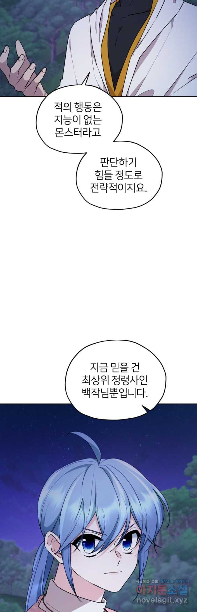 정령왕의 딸 127화 - 웹툰 이미지 24