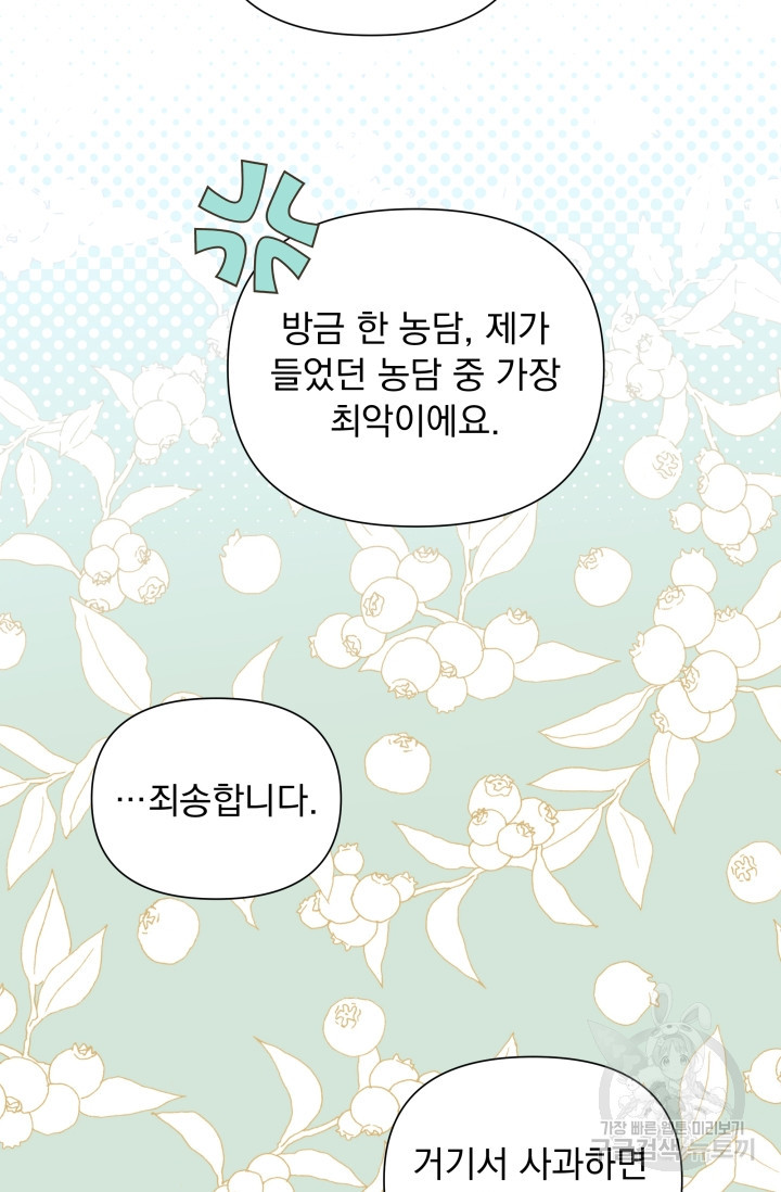 작가님, 이번 생은 여주인공입니다 22화 - 웹툰 이미지 71