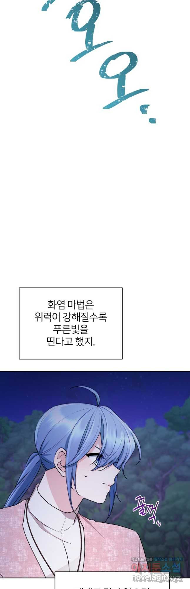 정령왕의 딸 127화 - 웹툰 이미지 34