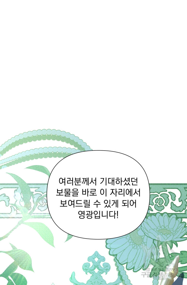 작가님, 이번 생은 여주인공입니다 22화 - 웹툰 이미지 82