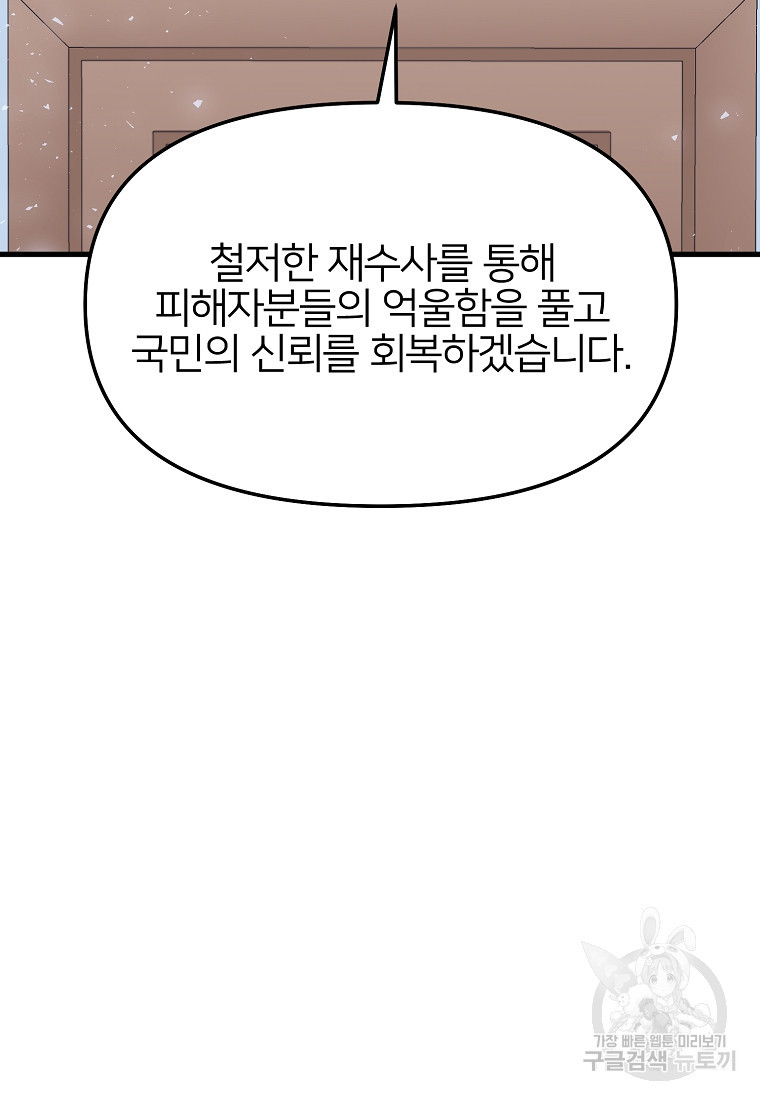 나의 마지막 공주를 위하여 35화 - 웹툰 이미지 11