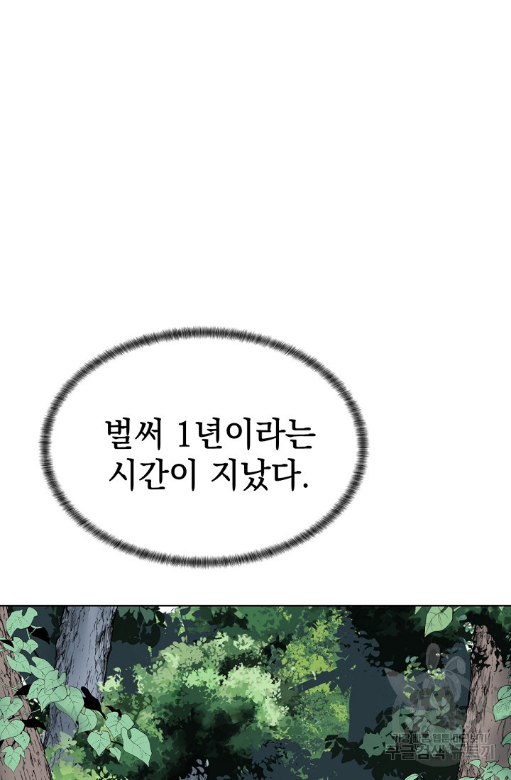 에뜨랑제 33화 - 웹툰 이미지 13