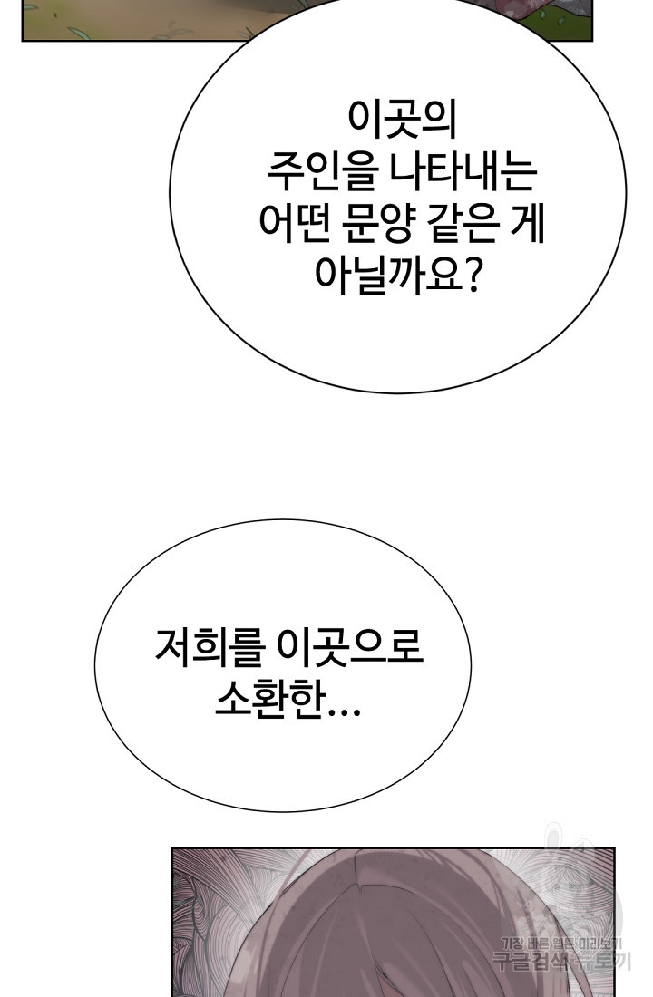 에뜨랑제 33화 - 웹툰 이미지 33