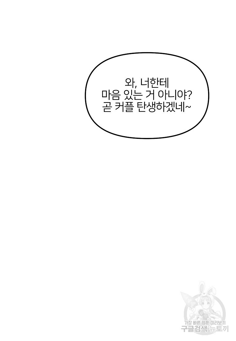 나의 마지막 공주를 위하여 35화 - 웹툰 이미지 75