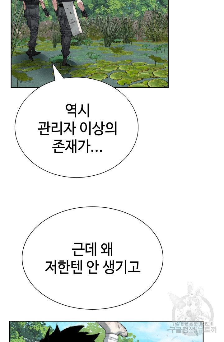 에뜨랑제 33화 - 웹툰 이미지 39