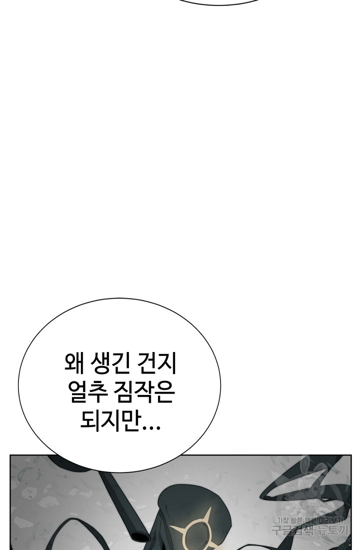 에뜨랑제 33화 - 웹툰 이미지 41