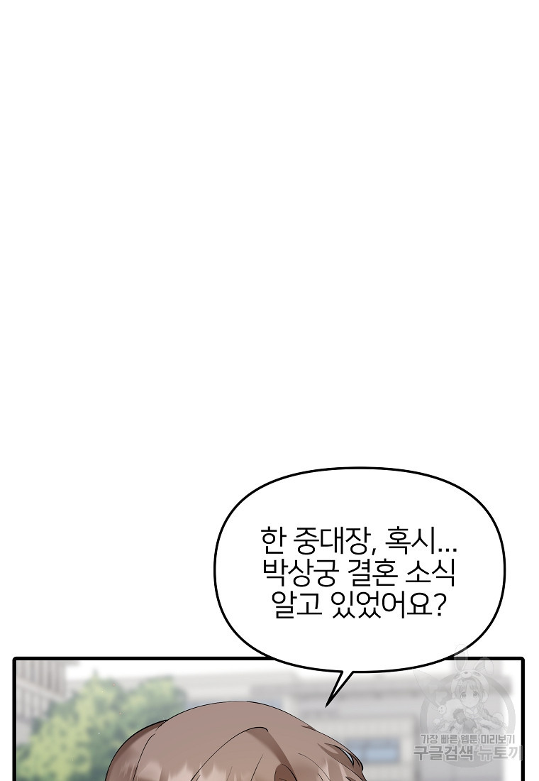 나의 마지막 공주를 위하여 35화 - 웹툰 이미지 80