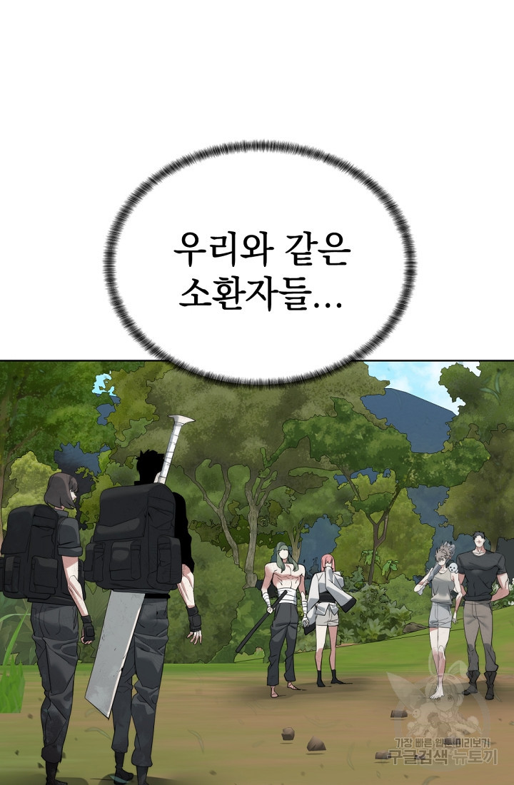 에뜨랑제 33화 - 웹툰 이미지 59