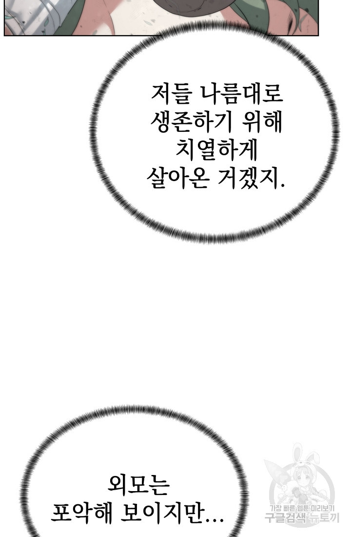 에뜨랑제 33화 - 웹툰 이미지 70