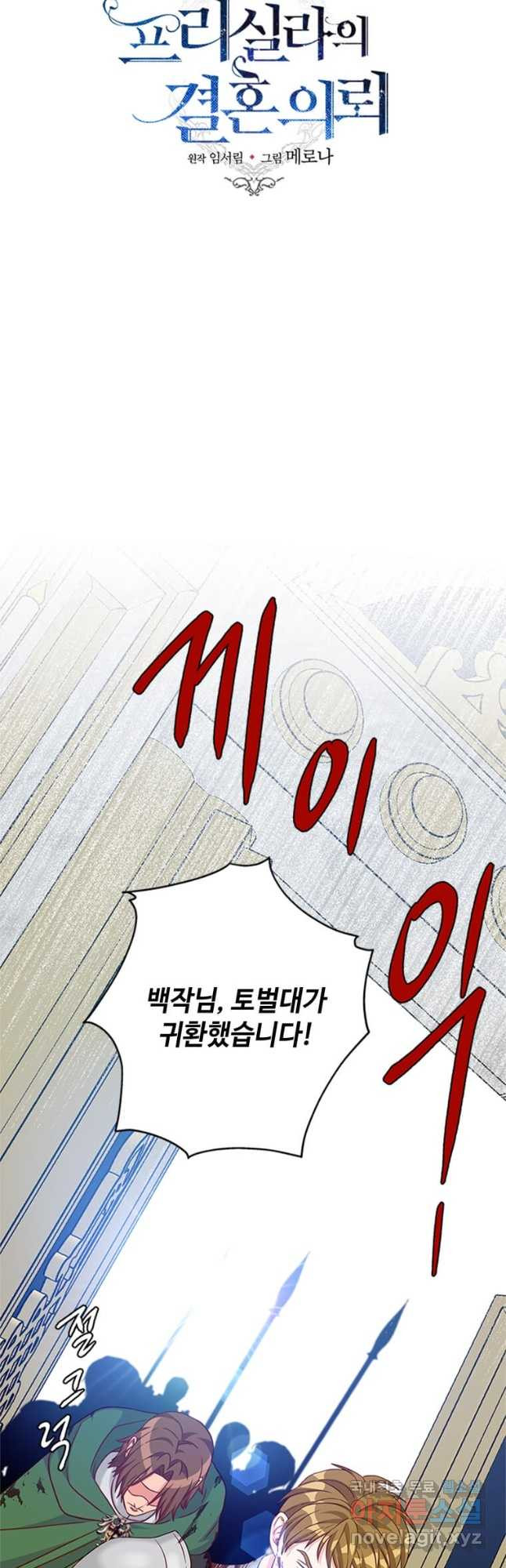 프리실라의 결혼 의뢰 120화 - 웹툰 이미지 9