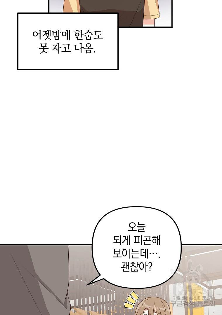 2D 남친과 엔딩을 보는 법 26화 - 웹툰 이미지 31