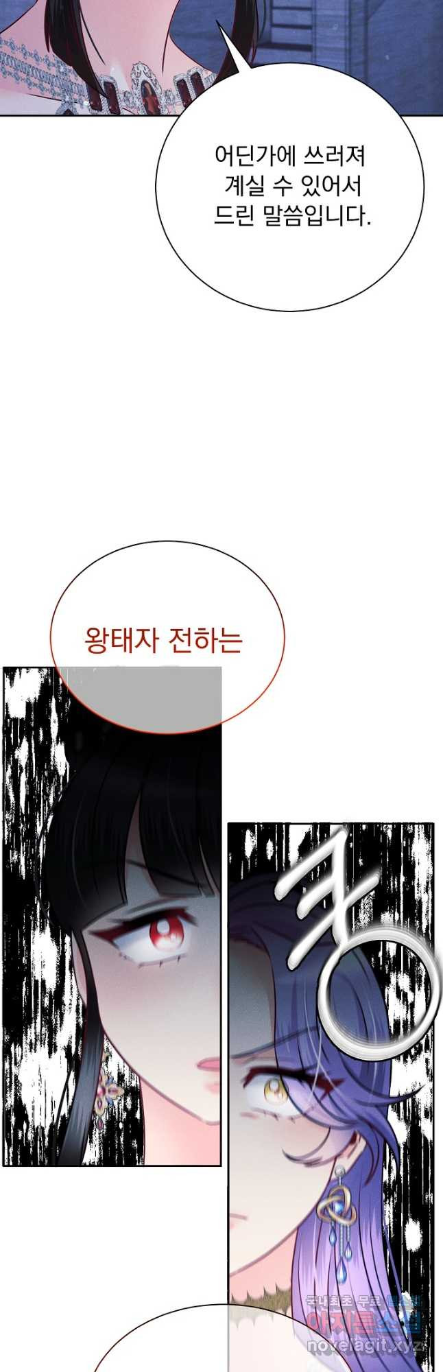 버려진 왕녀는 반역한다 28화 - 웹툰 이미지 43