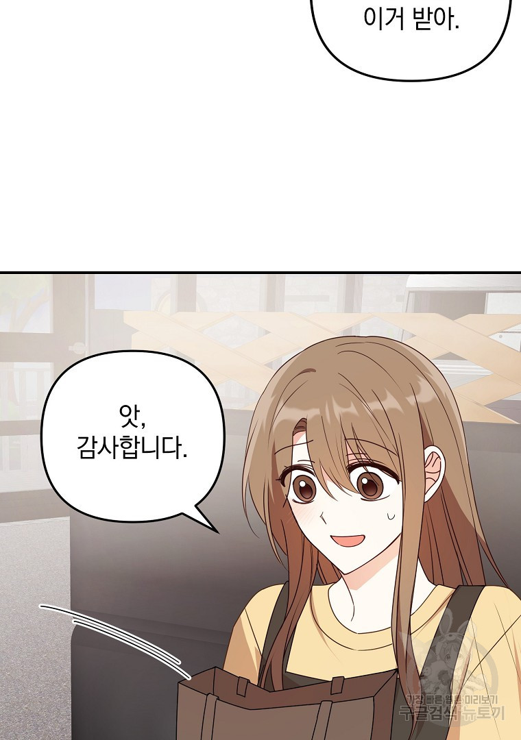 2D 남친과 엔딩을 보는 법 26화 - 웹툰 이미지 44