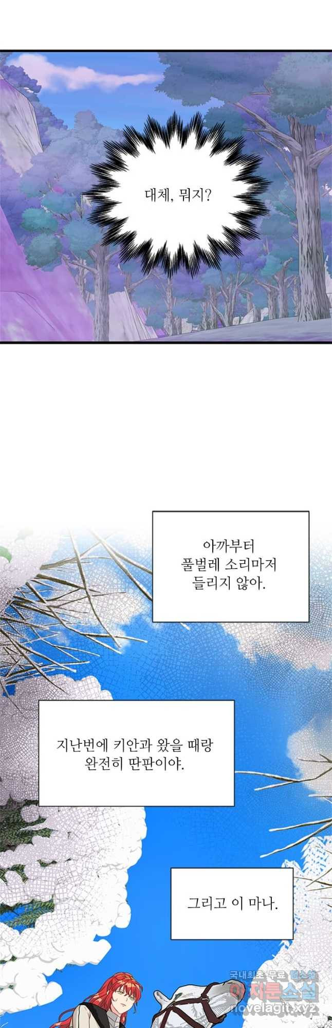 프리실라의 결혼 의뢰 120화 - 웹툰 이미지 29